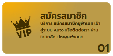 สมัคร