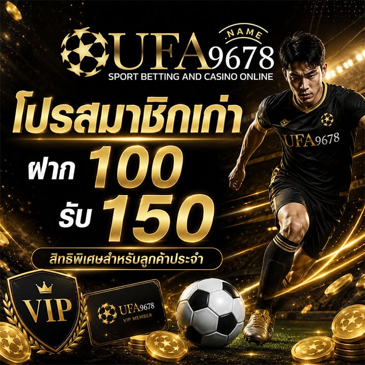 ฝาก 100 รับ 150